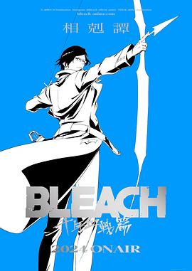 死神千年血战篇-相克谭- 第01集