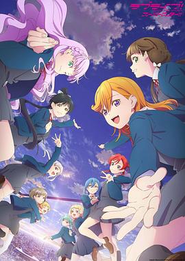 LoveLive! Superstar!!第三季 第02集