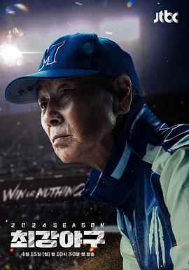 出球制胜 2024赛季 第01集
