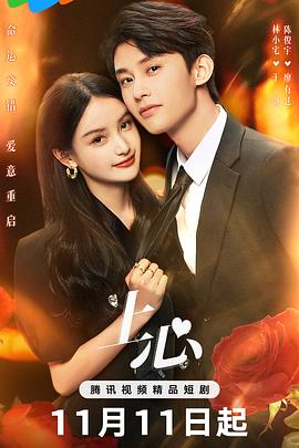 上心 第01集