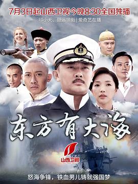 东方有大海 第19集