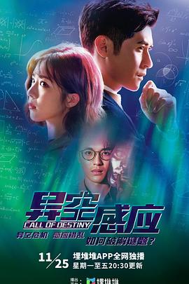 异空感应国语 第01集