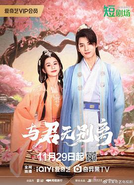 与君无别离 第10集