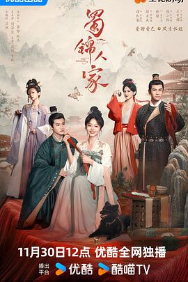 蜀锦人家 第18集