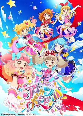 偶像活动 ON PARADE！ 第02集