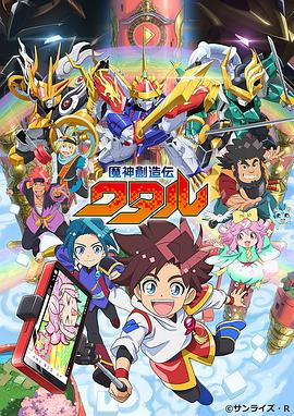 魔神创造传 第13集