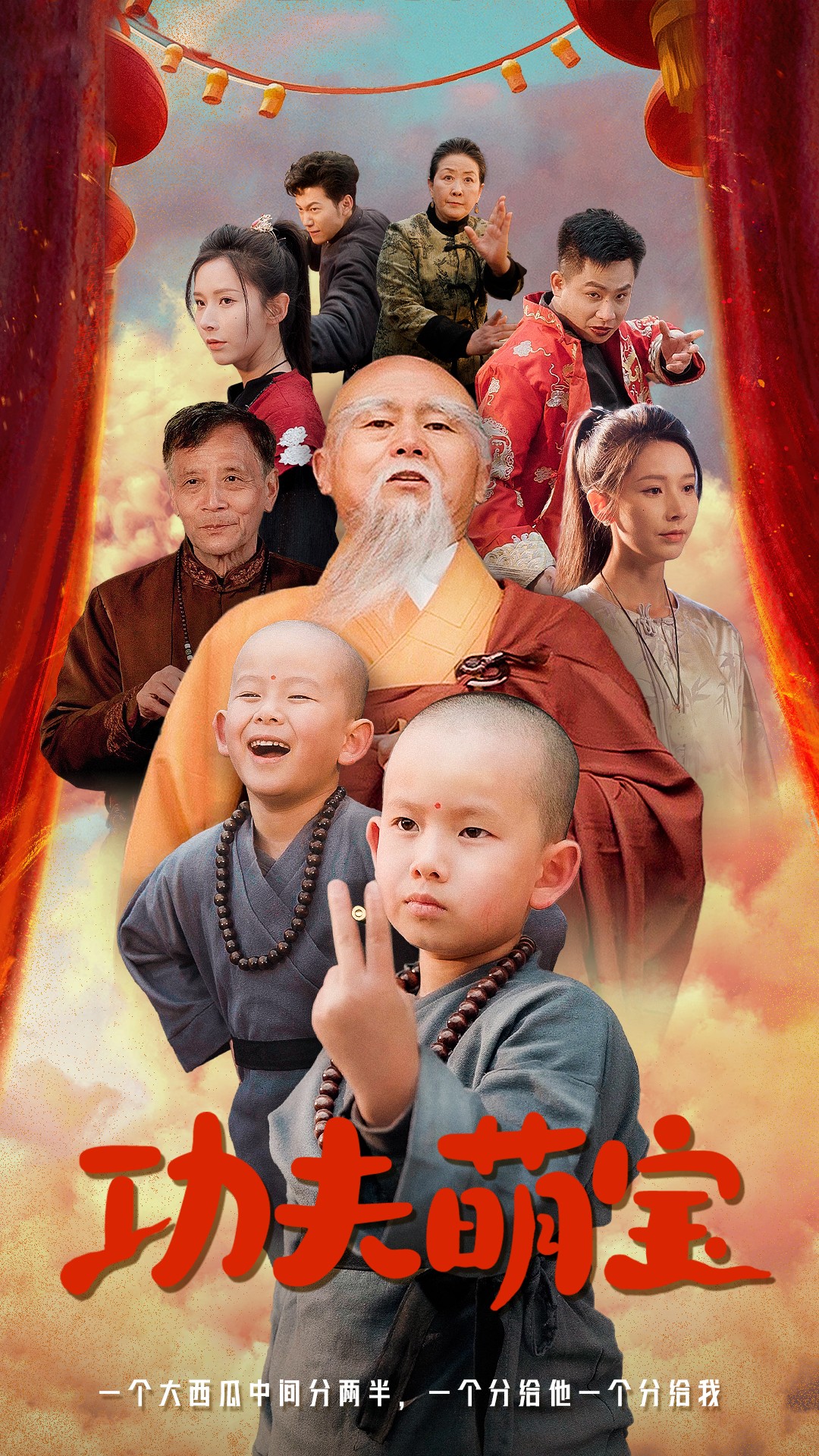 功夫萌宝 第35集