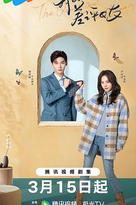 我的差评女友 第07集