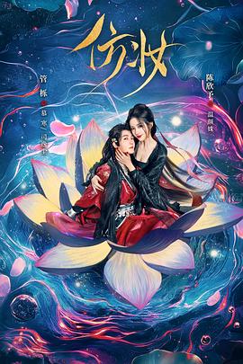 仿妆 第21集