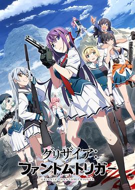 灰色：幻影扳机TV版 第01集