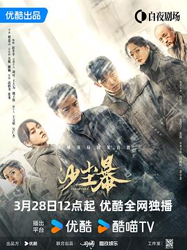 沙尘暴2025 第08集