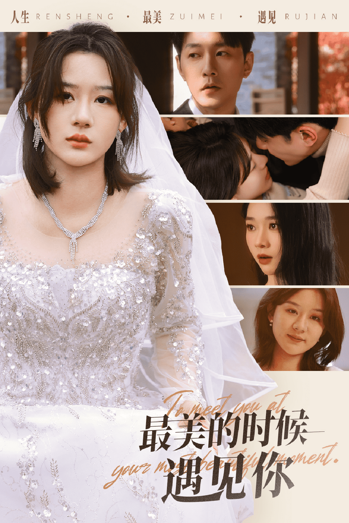 最美的时候遇见你 （短剧版） 第3集