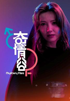 奇情谷粤语 第29集