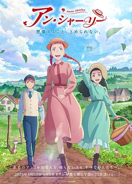 安妮·雪莉 第08集