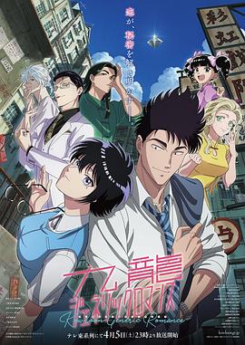 九龙大众浪漫 第13集
