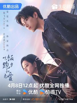 吃饭跑步和恋爱 第01集