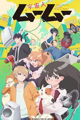 外星人沐沐 第22集