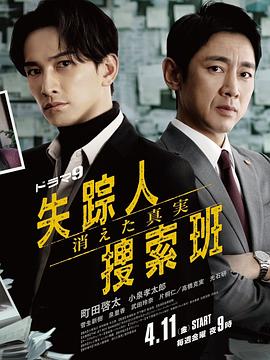 失踪者搜寻组消失的真相 第04集