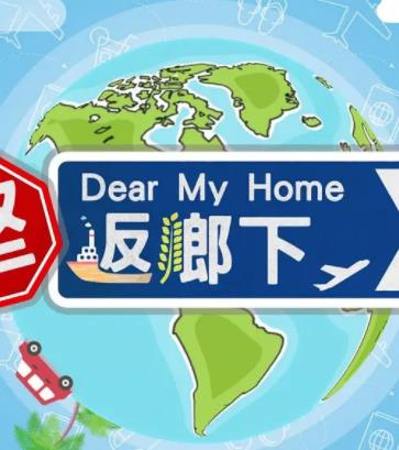 坚返乡下粤语 第01集