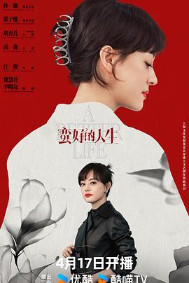 蛮好的人生 第05集