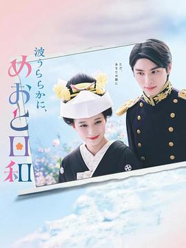 波光和煦，夫妻良辰 第01集