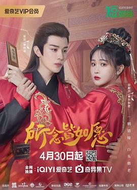 所念皆如愿 第01集