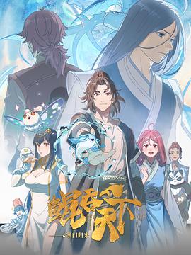 鲲吞天下之掌门归来 第01集