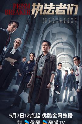 执法者们粤语 第06集