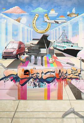 一日打工限定粤语 第03集