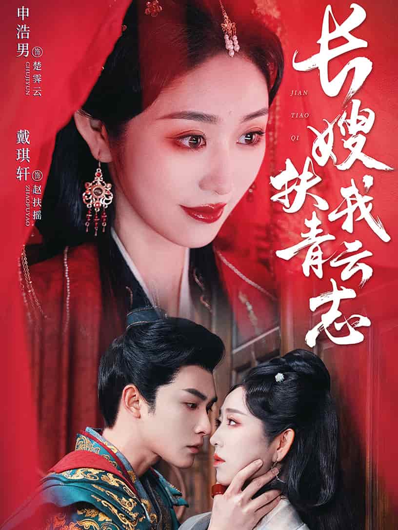 禁欲首辅的兼祧妻 第39集