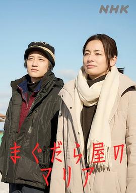 抹大拉屋的马利亚 第01集