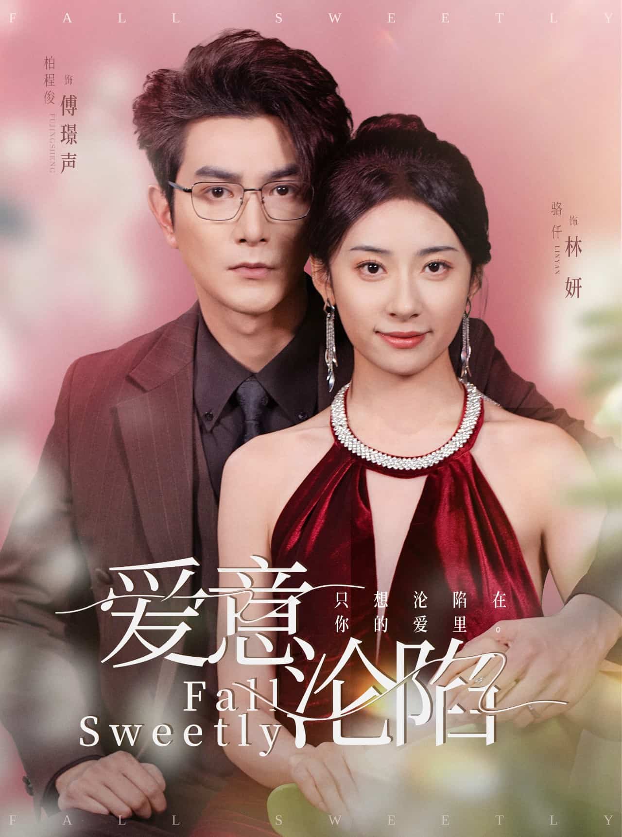 爱意沦陷 第38集