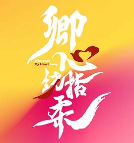 卿心荡漾 第14集