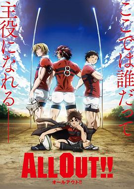 ALL OUT!! 第15集