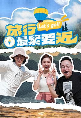 旅行最紧要近粤语 第01集