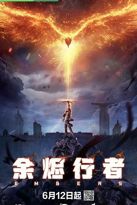 余烬行者 第05集