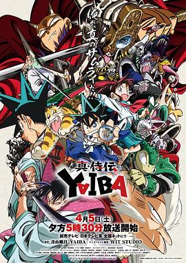 真·武士传 第05集