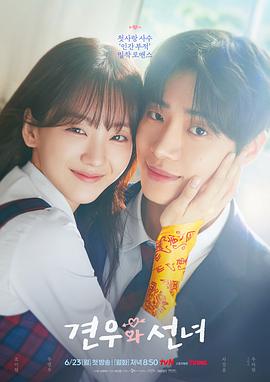 牵牛和仙女 第05集