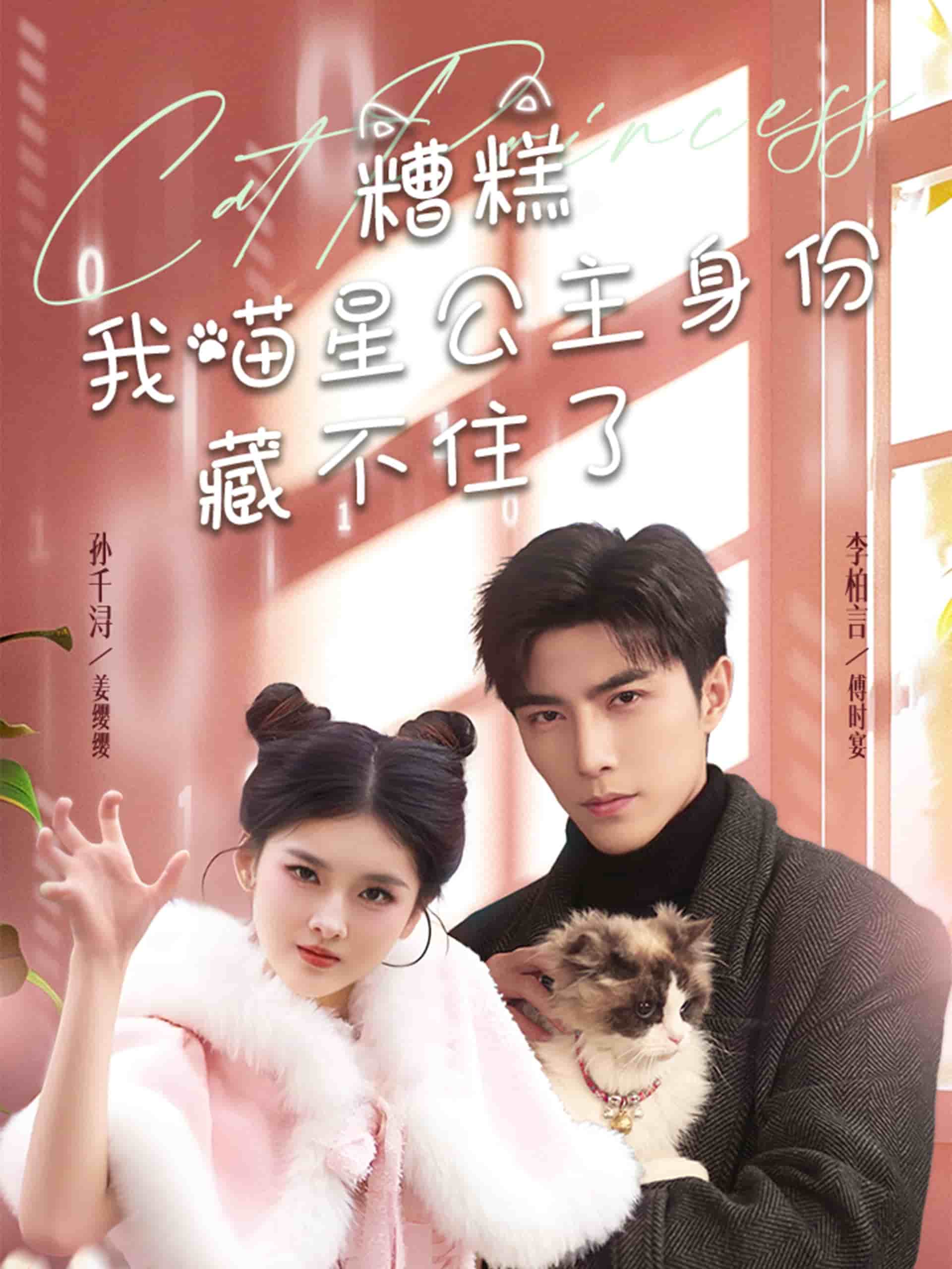 糟糕我喵星公主身份藏不住了 第19集