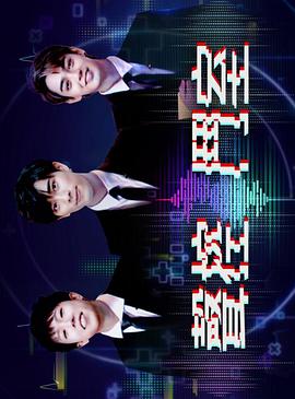 声控斗室粤语 第11集
