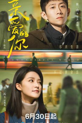 亲爱的你2025 第10集