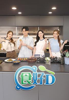食好D粤语 第14集