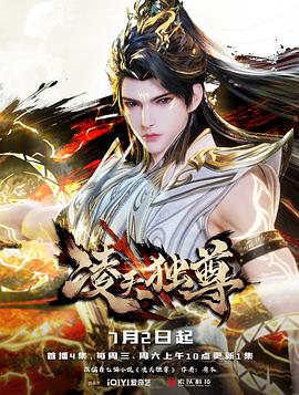 凌天独尊 第50集