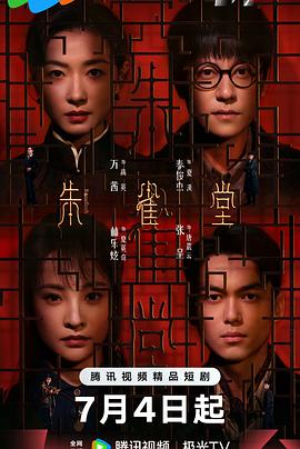 朱雀堂 第26集