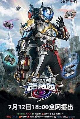 超限斗神 第06集