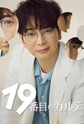 第19份病历簿 第01集