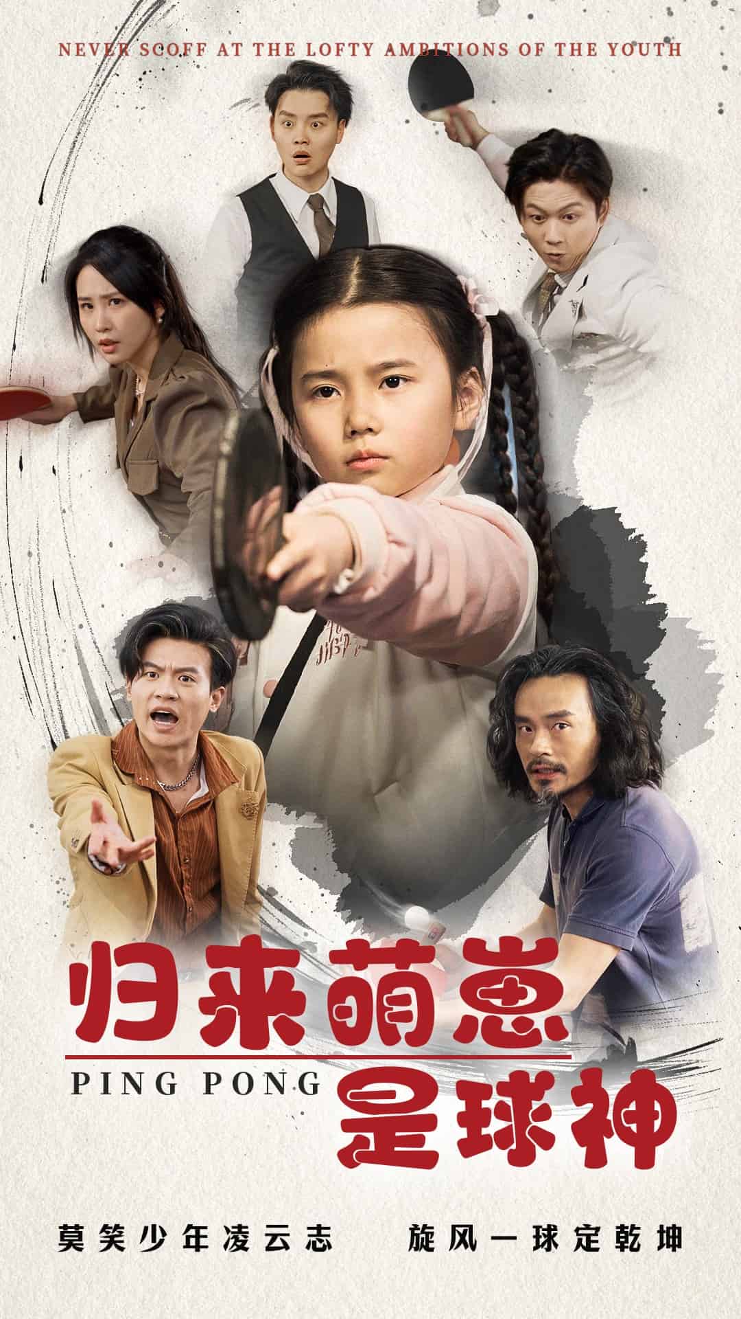 归来萌崽是球神 第23集