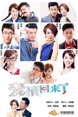 爱情回来了 第01集