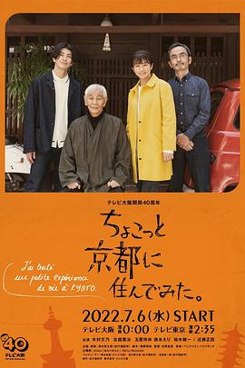 在京都小住2022 第01集