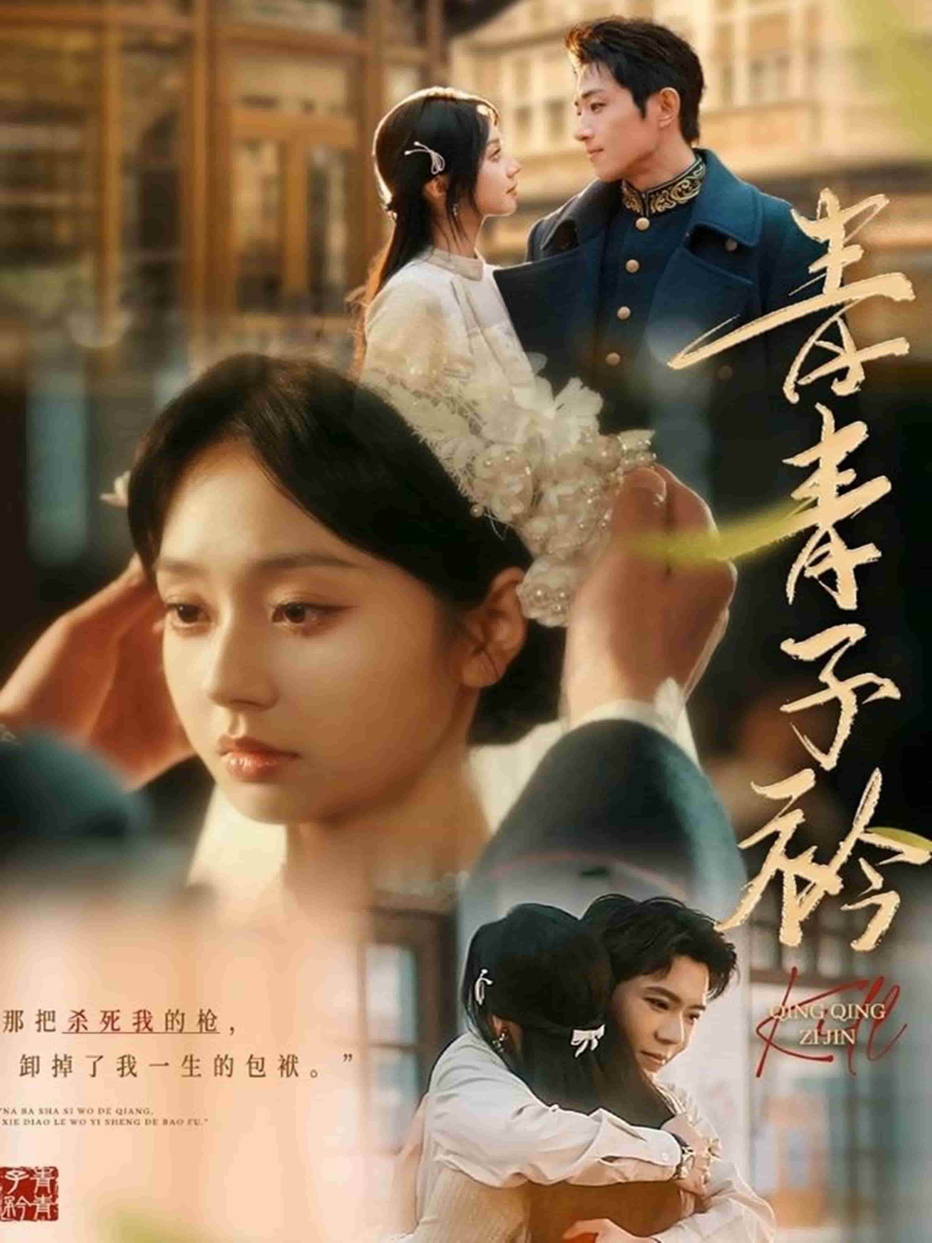 青青子衿（短剧版） 第1集